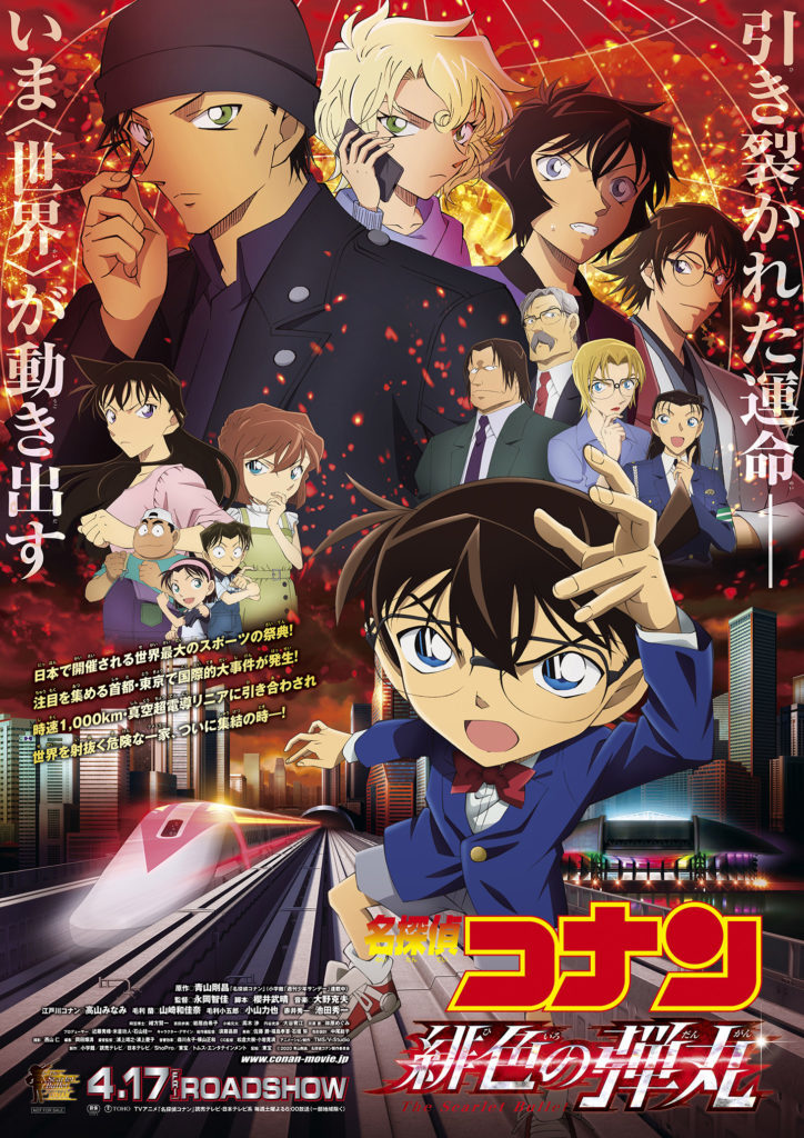 Detective Conan The Scarlet Bullet poster