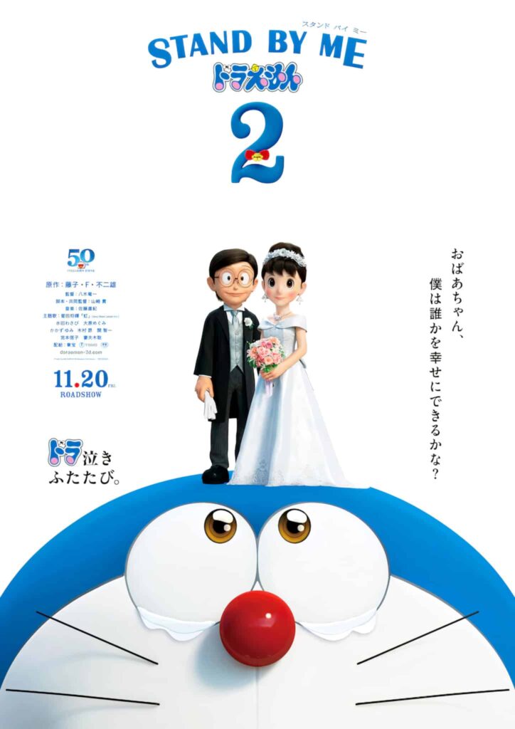 Stand By Me Doraemon 2 Afiche