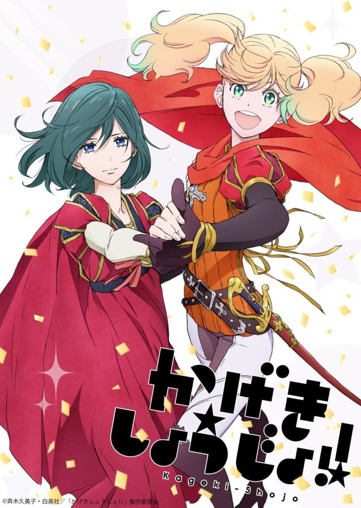 Kageki Shoujo!! Visual Key