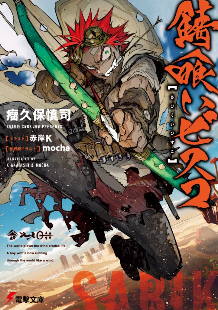 Sabikui Bisco-anime anunciado en la Kadokawa Light Novel Expo